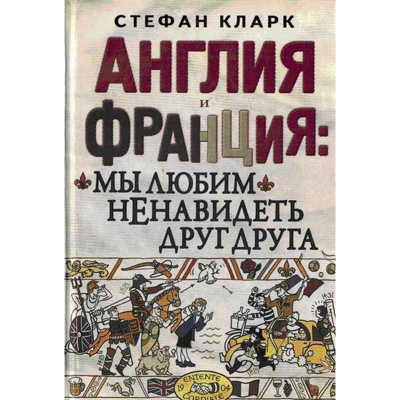 England and France: we love...