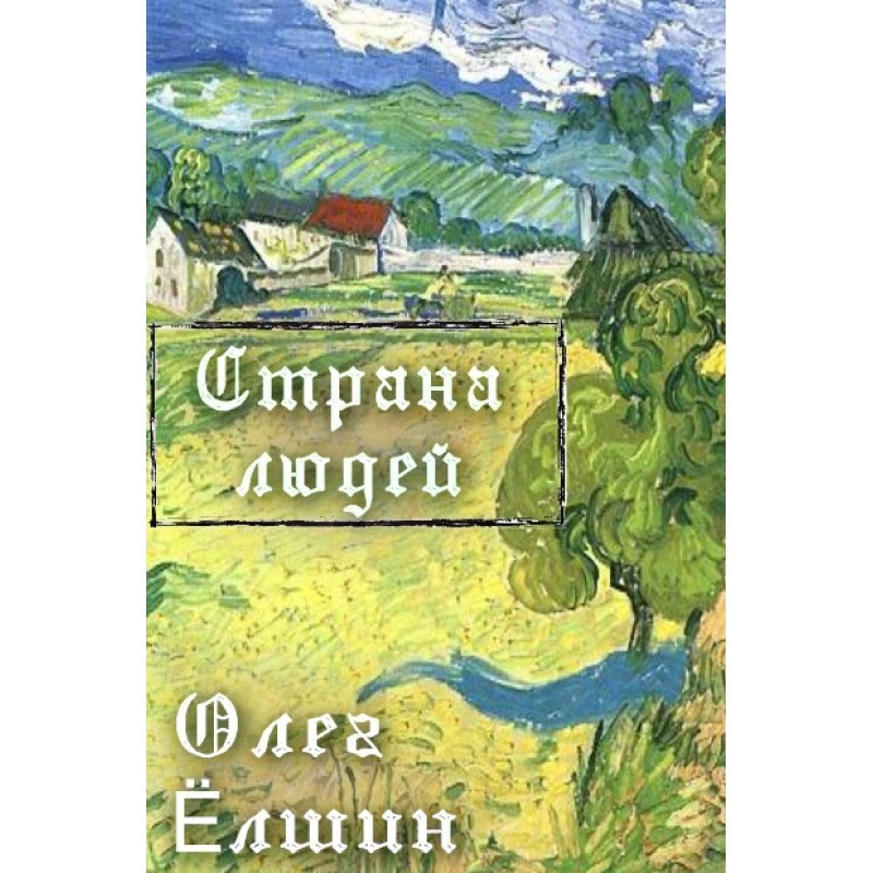 Country of people
