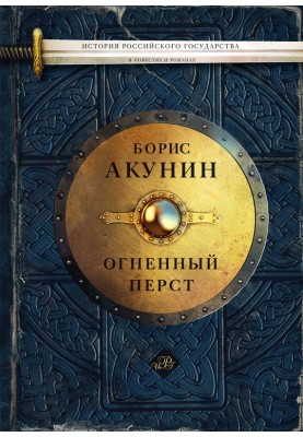 Вогненний перст