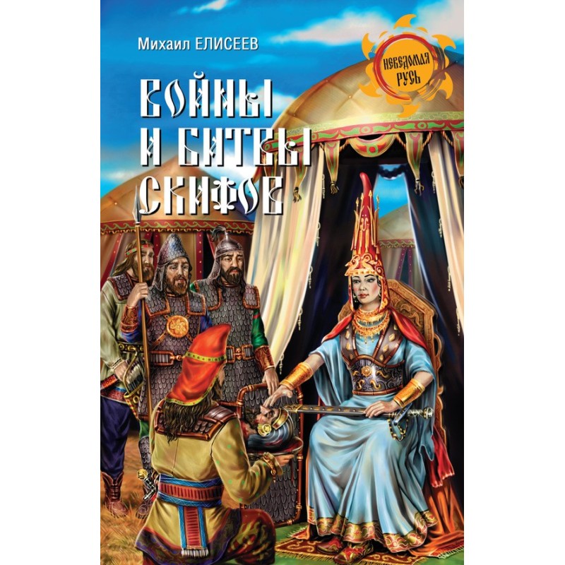 Wars and battles of the...