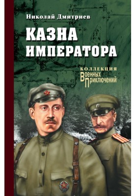 Казна императора
