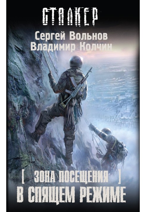 Зона відвідування. У сплячому режимі