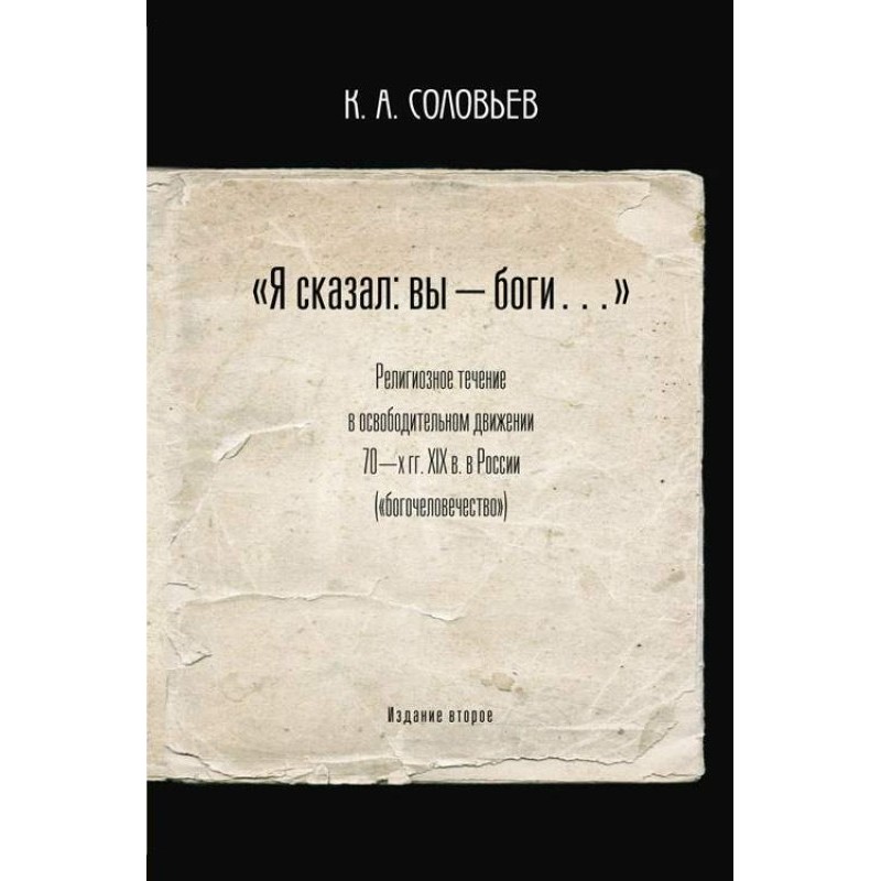 “I said: you are gods...”