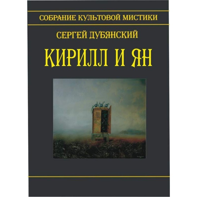 Kirill and Jan (collection)