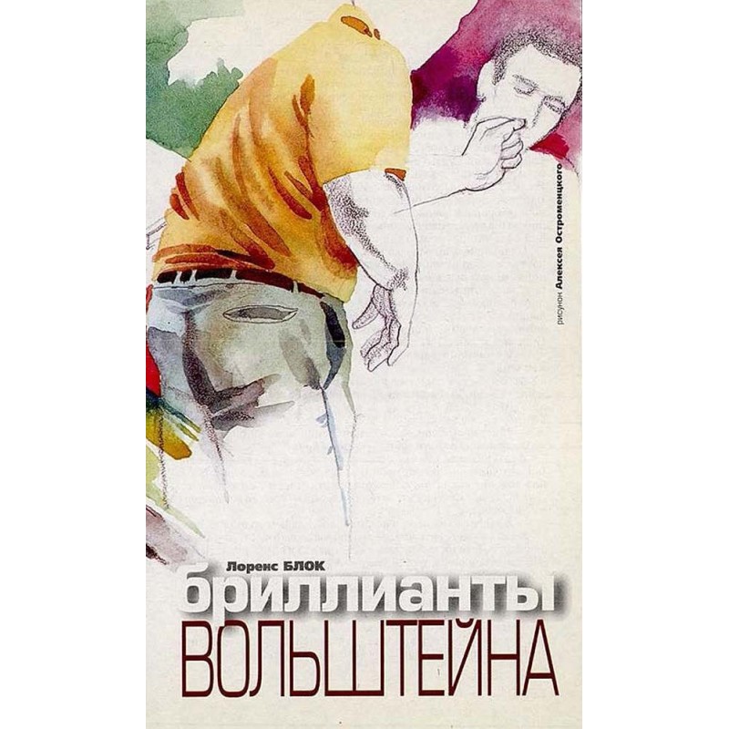 Бриллианты Вольштейна