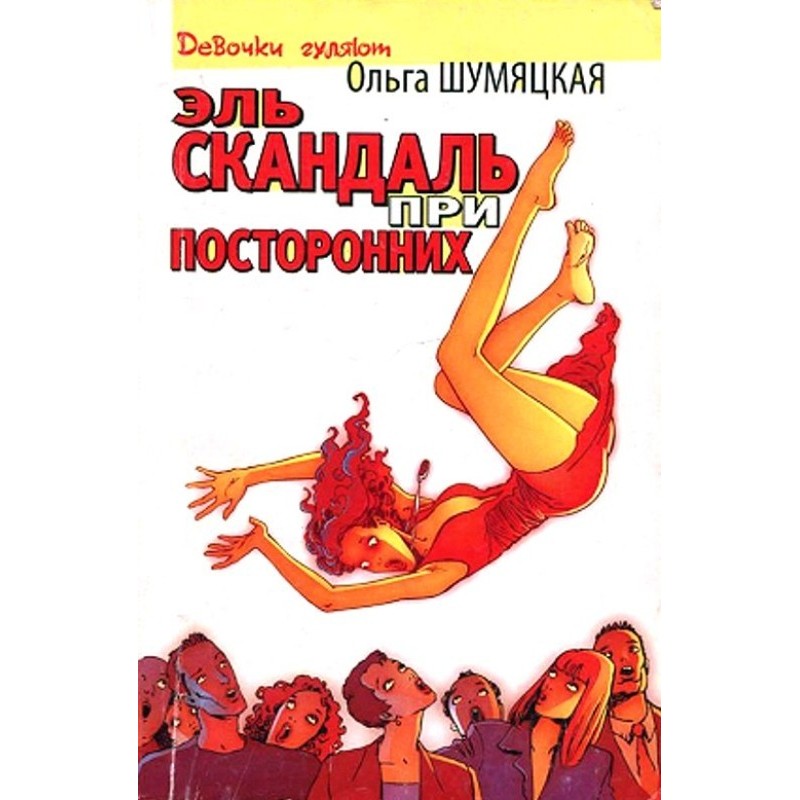 El scandal in front of...