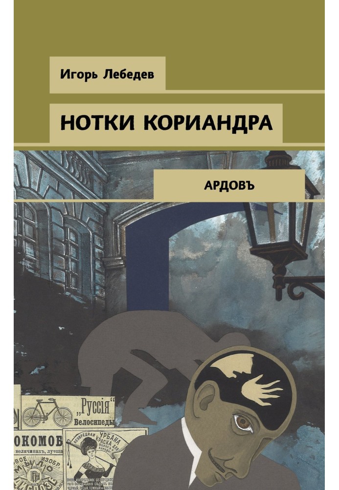 Нотки кориандра