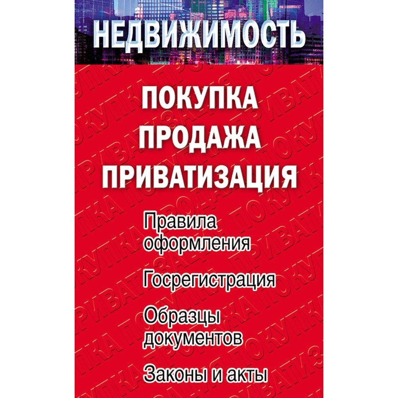 Real estate: purchase,...