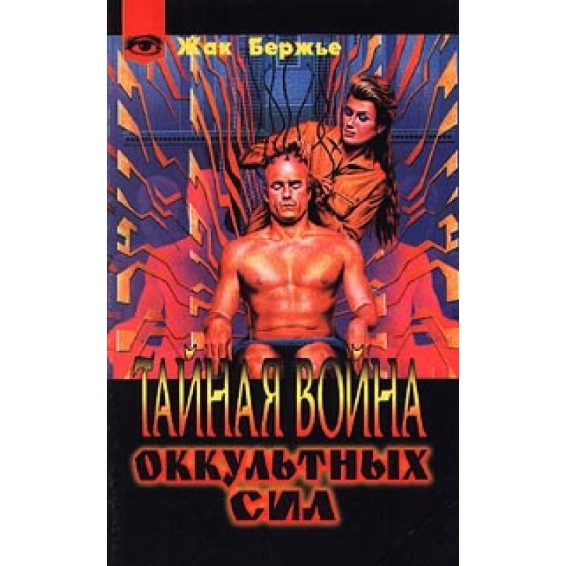 Secret war of occult forces