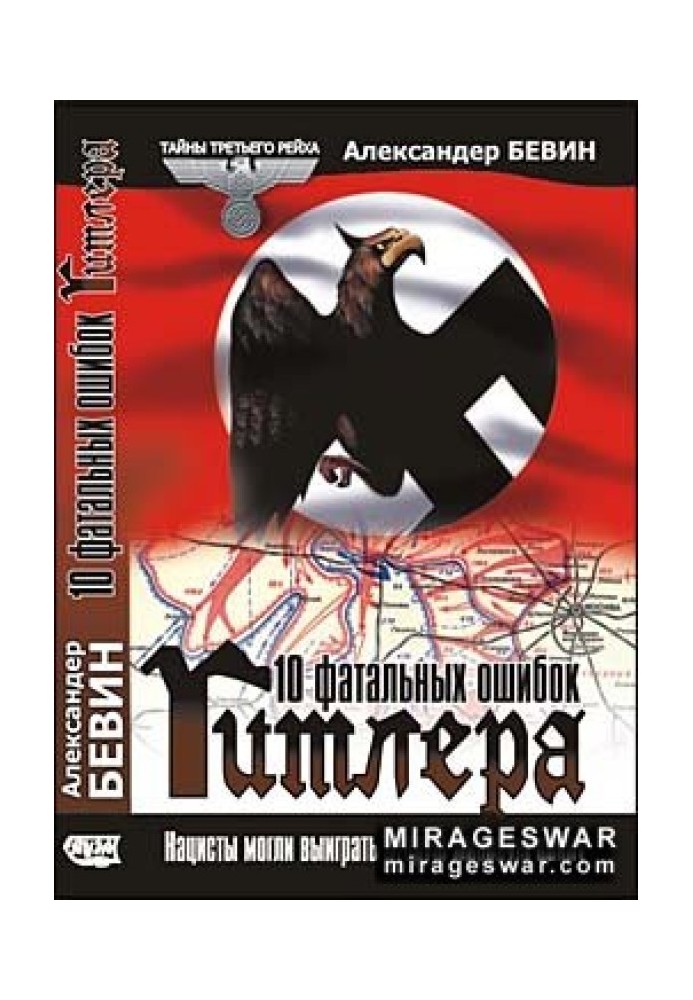10 Fatal Mistakes of Hitler
