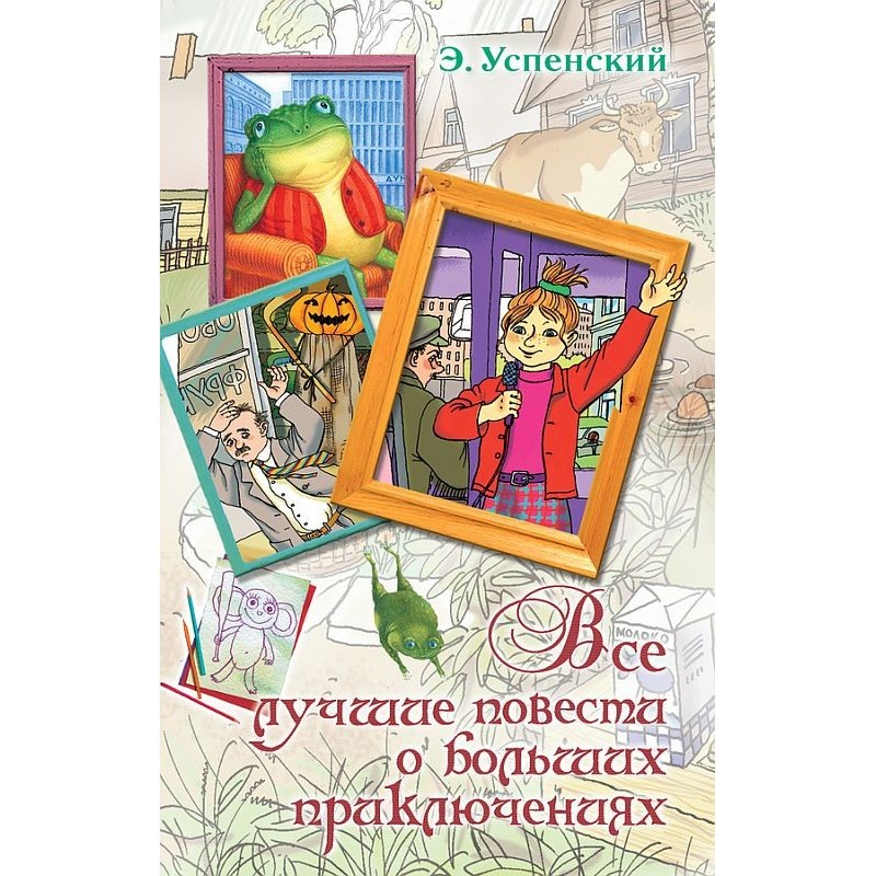 Все лучшие повести о...