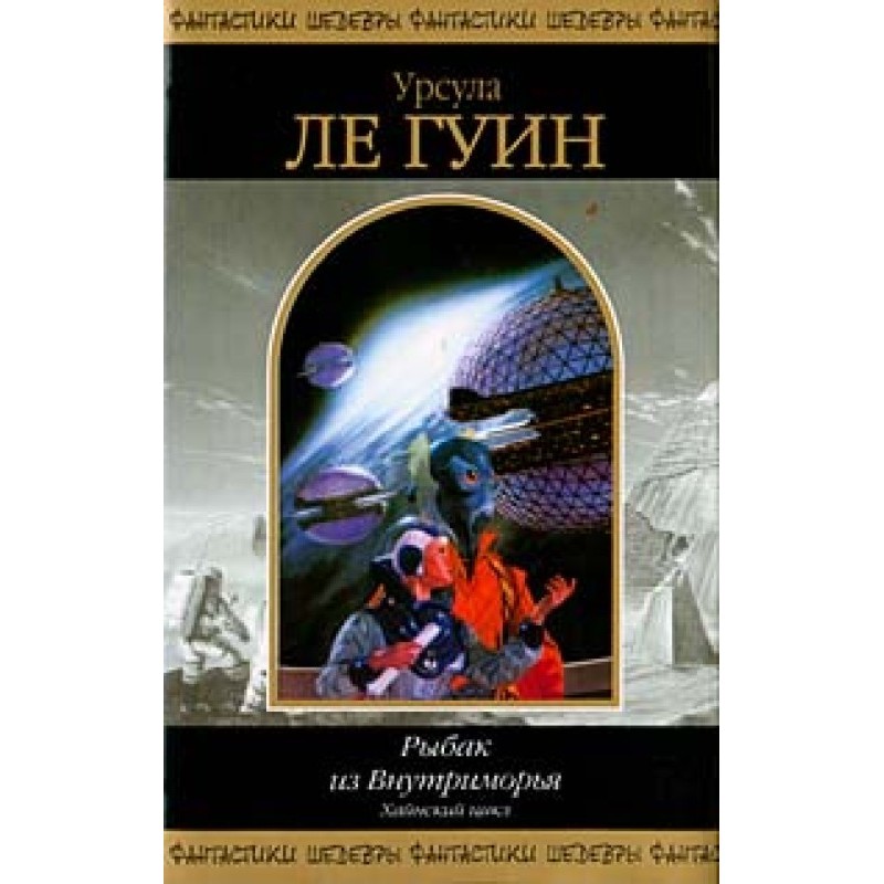 Уходящие из Омеласа