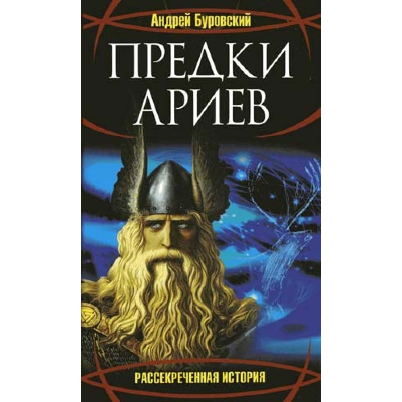 Ancestors of the Aryans