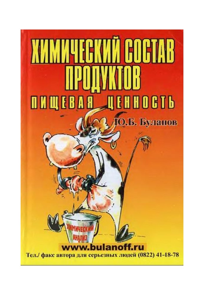 Хімічний склад продуктів. Харчова цінність