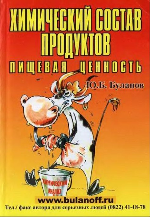 Хімічний склад продуктів. Харчова цінність