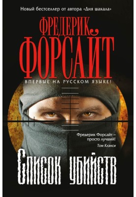 Список убийств