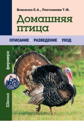 Домашня птиця
