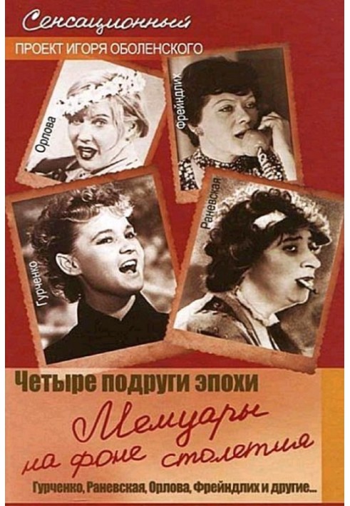 Four girlfriends of the era. Memoirs against the backdrop of the century