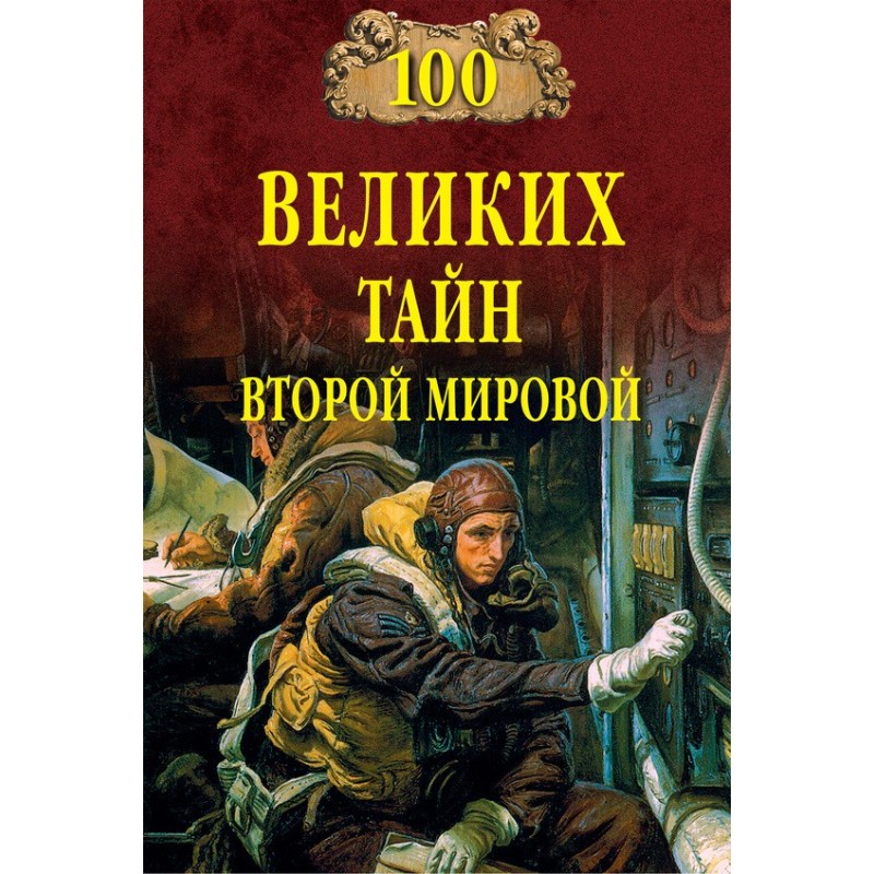 100 Great Mysteries of...