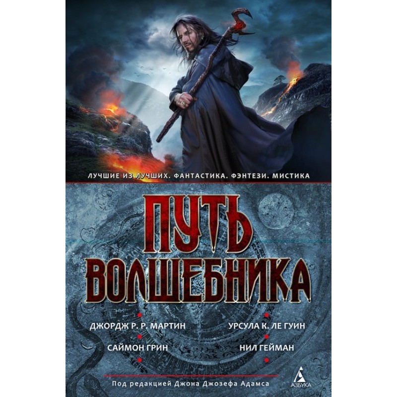 Шлях чарівника