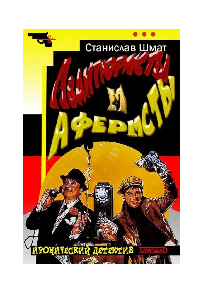 Adventurers and swindlers