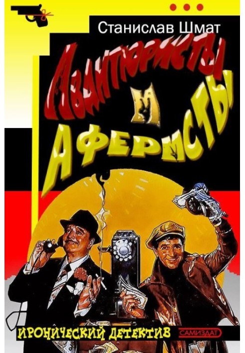 Adventurers and swindlers