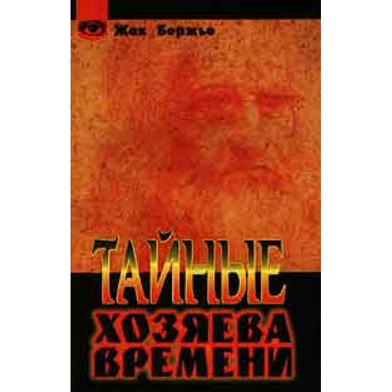 Secret masters of time