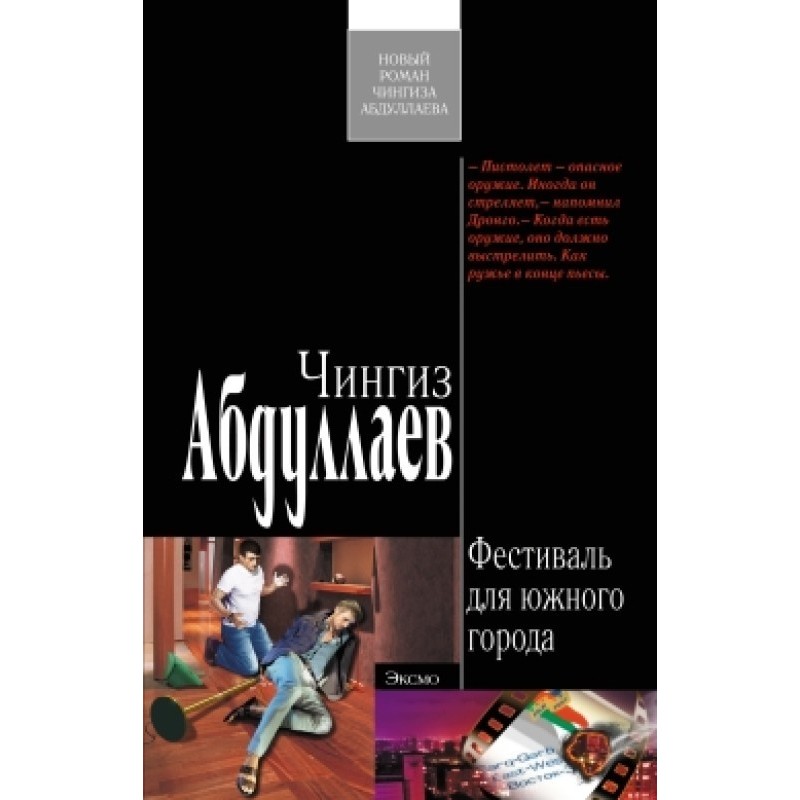 Фестиваль для південного міста