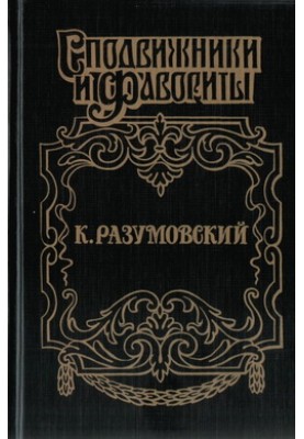 Последний гетман