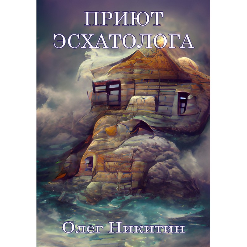 Eschatologist's Shelter