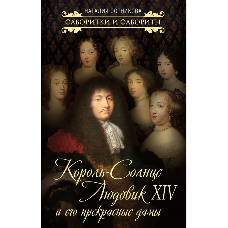 Sun King Louis XIV and his...