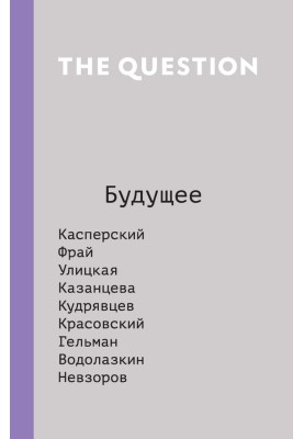 The Question. Future