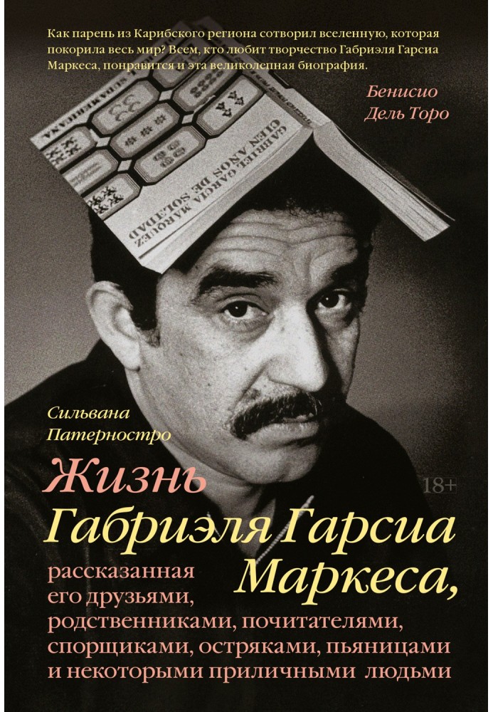 The Life of Gabriel García Márquez