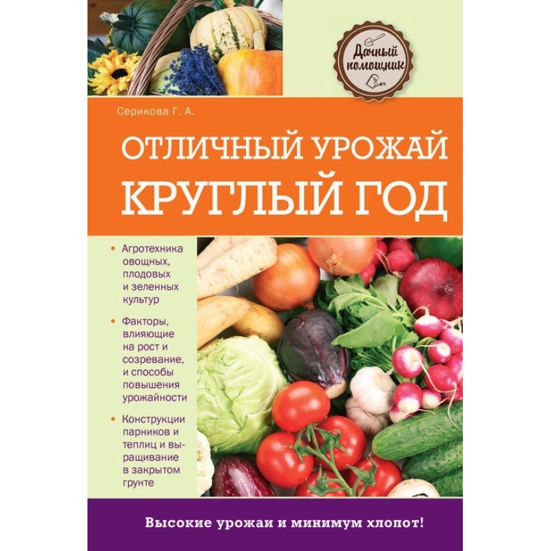 Excellent harvest all year...