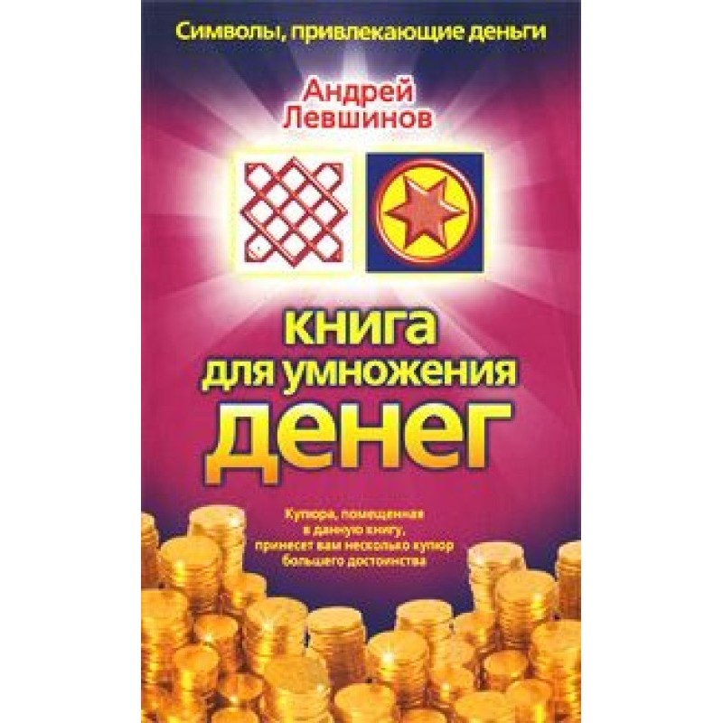 Книга для умножения денег