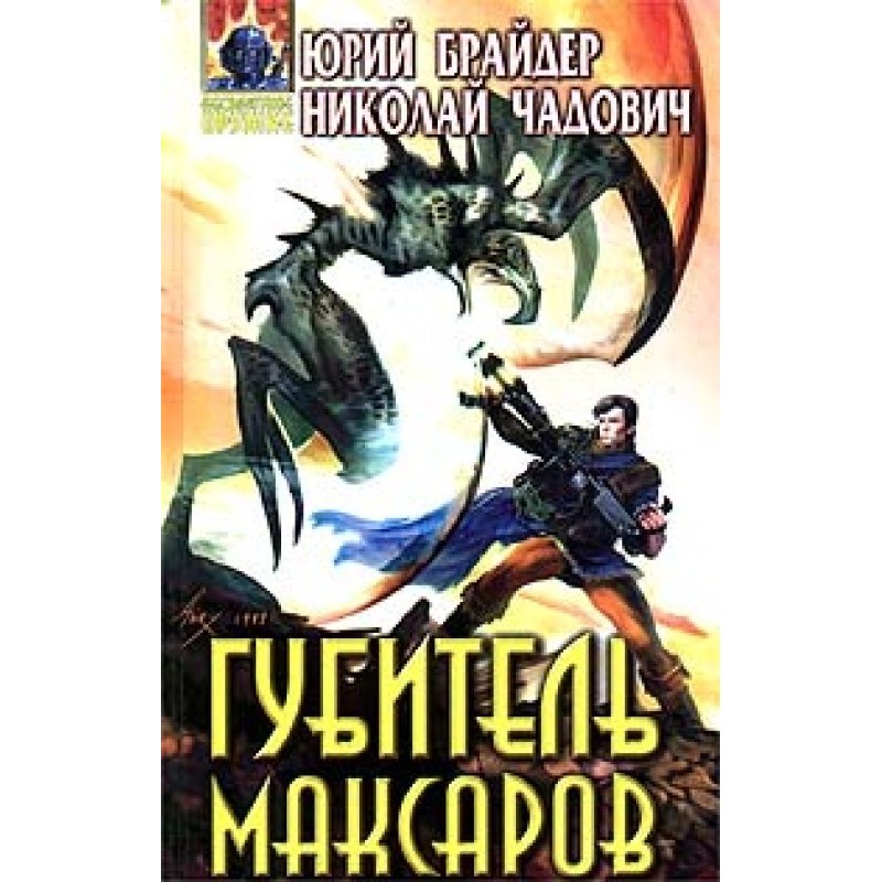 Destroyer of the Maxars