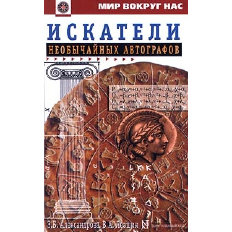 Seekers of extraordinary...