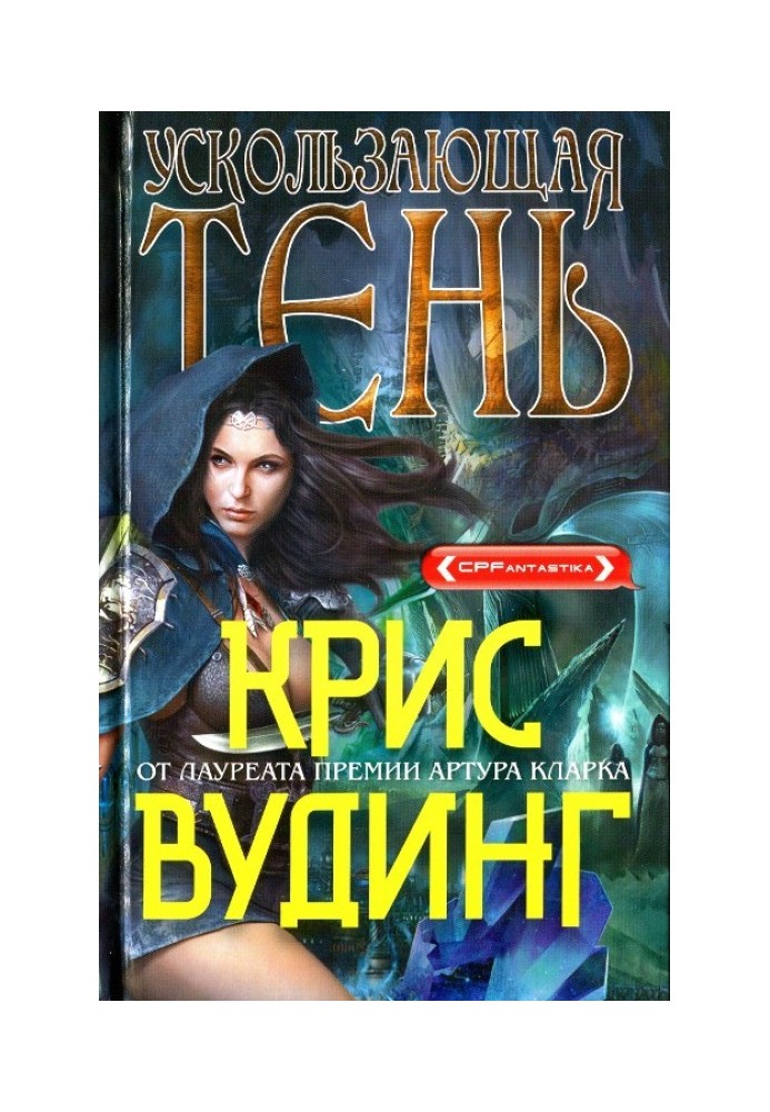 Ускользающая тень