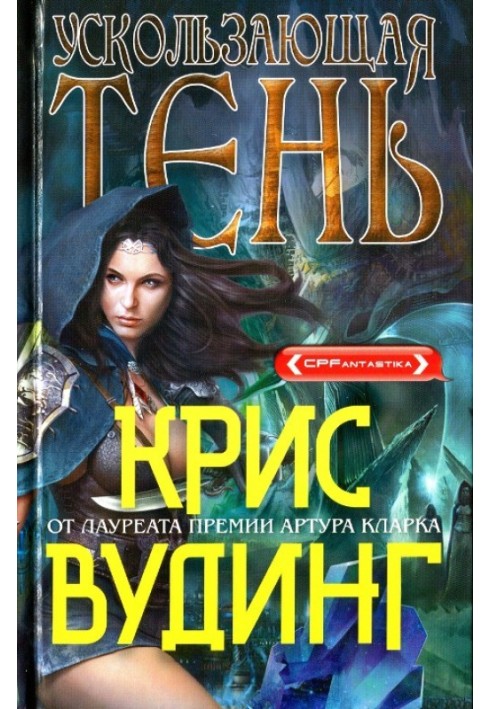 Ускользающая тень