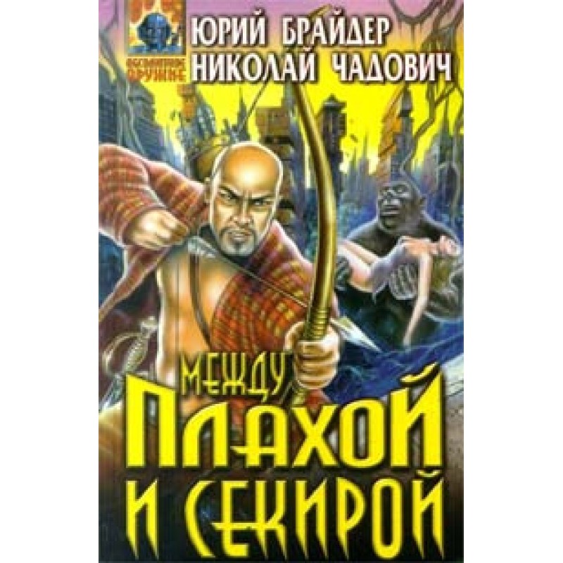 Between the block and the ax