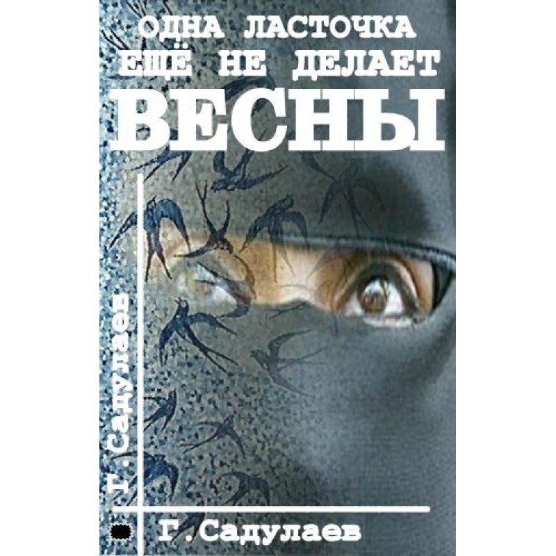 One swallow does not make a...