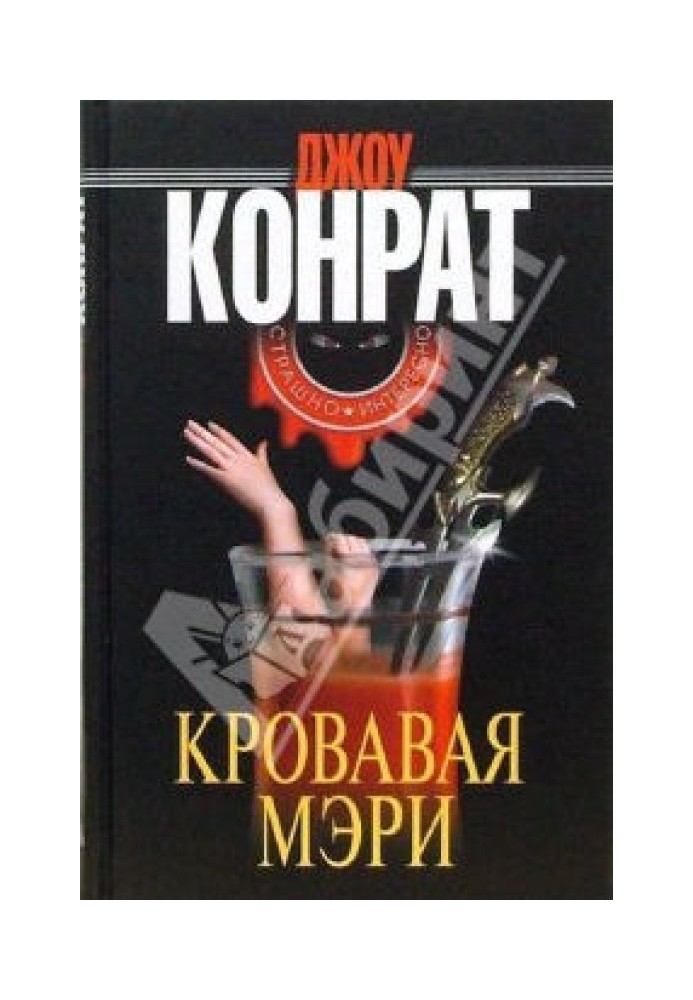 Bloody Mary