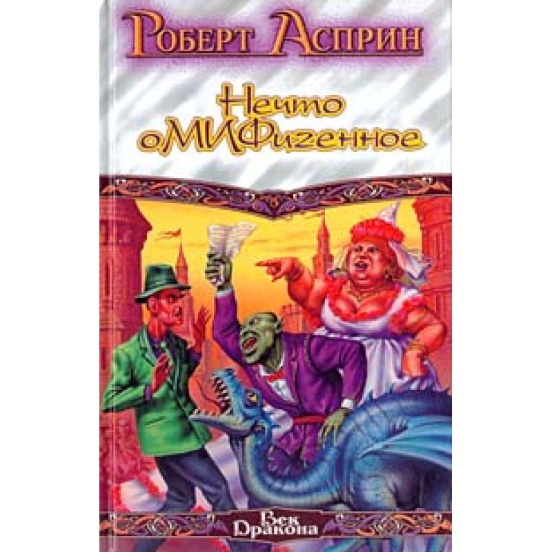 Щось оміфігенне