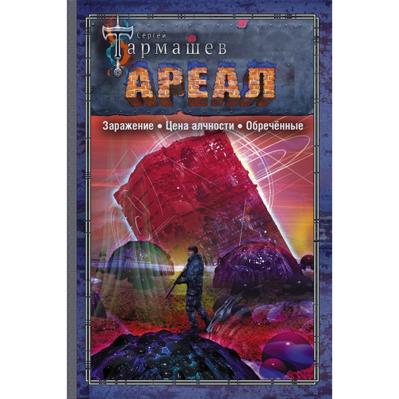 Habitat 1–3: Infestation. -...