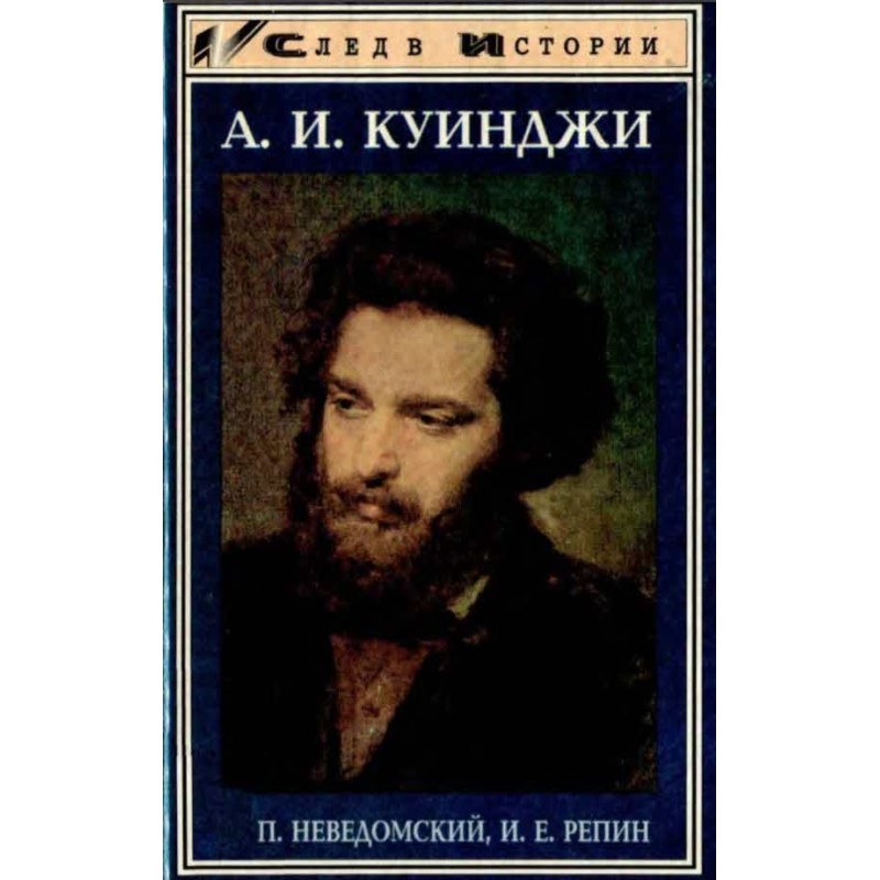 A. I. Kuindzhi