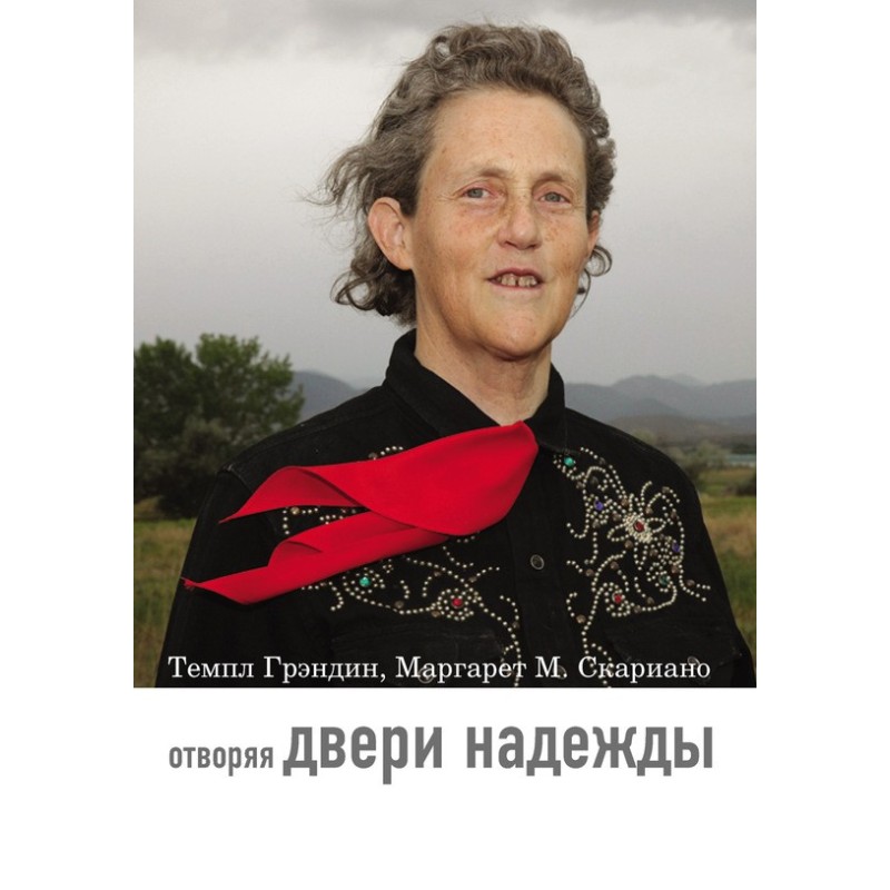 Opening the doors of hope....