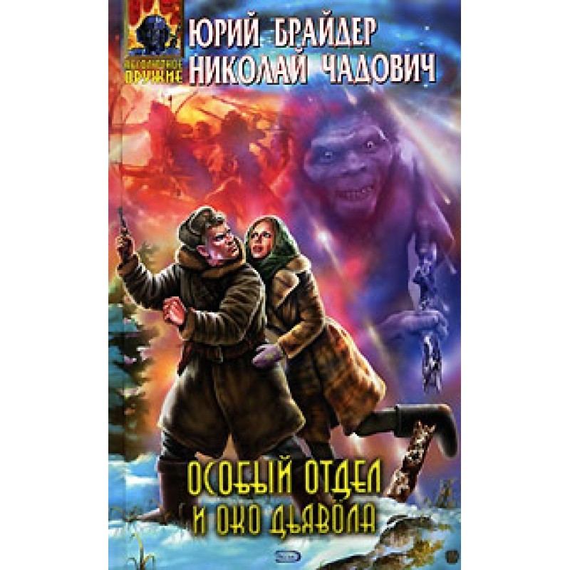 Special Branch and the Eye...