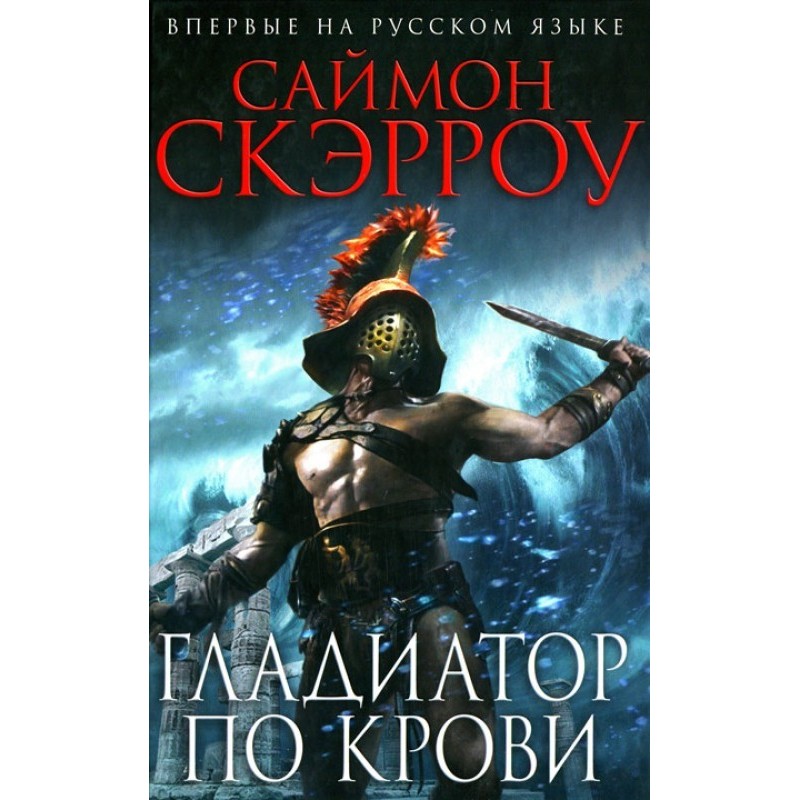 Gladiator by blood