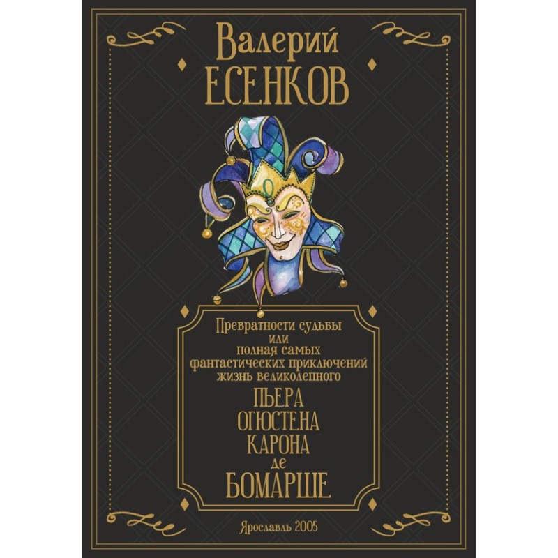 The vicissitudes of fate,...