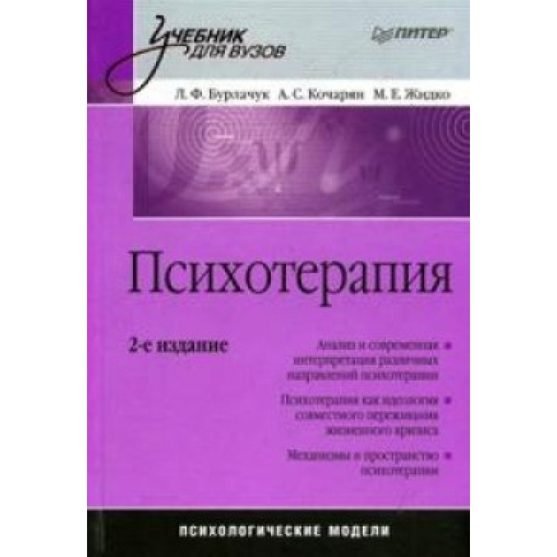 Psychotherapy: a textbook...